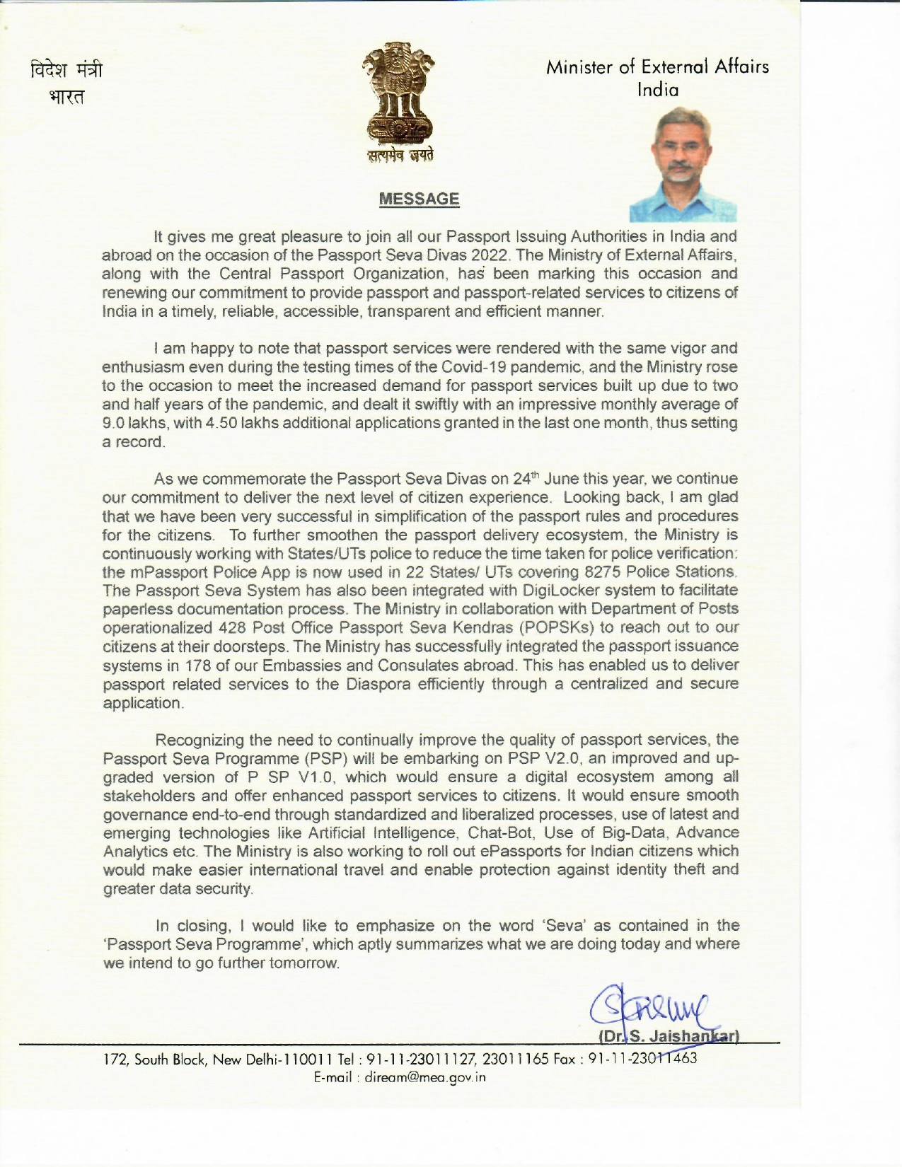 Hon'ble EAM's Message on the occasion Passport Seva Divas 2022